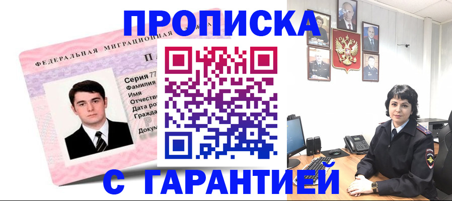 временная регистрация в Иркутске