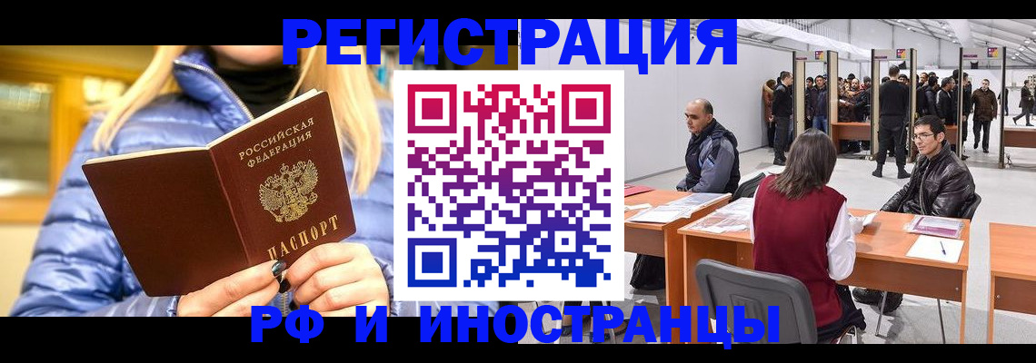 прописка в квартире в Иркутске